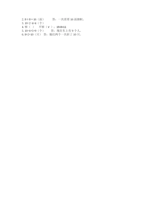 小学一年级上册数学期末测试卷（夺分金卷）.docx