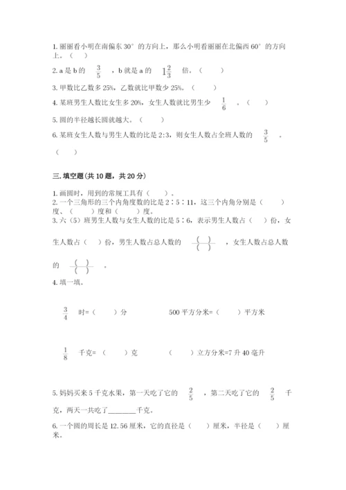 2022人教版六年级上册数学期末测试卷（巩固）.docx