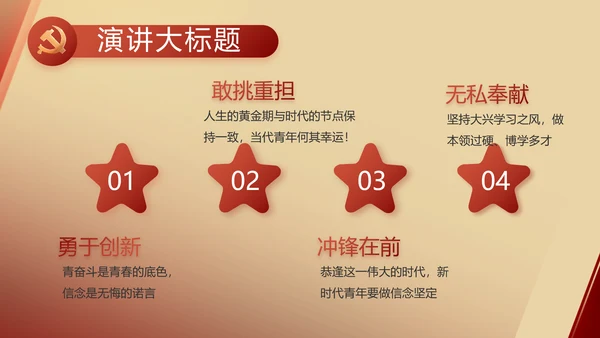 红色党建党支部述职报告动态PPT党课