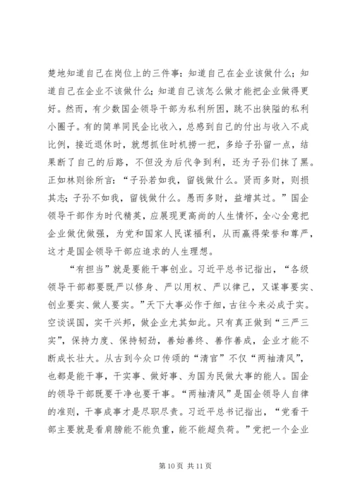 讲政治守规矩心得体会两篇 (5).docx