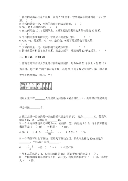 最新西师大版小升初数学模拟试卷word