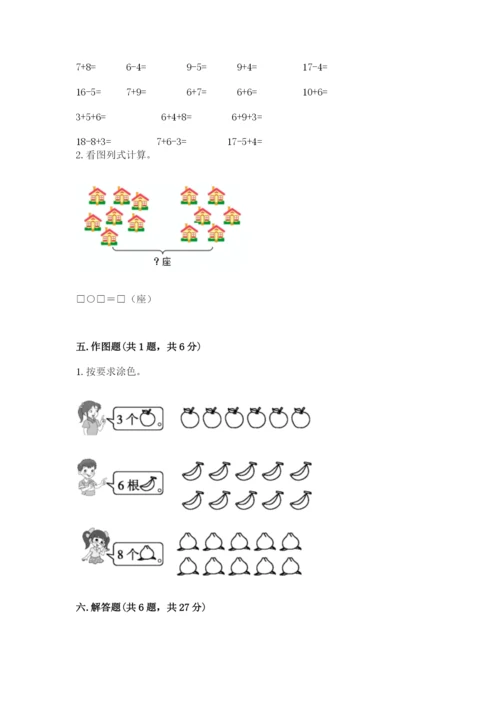人教版一年级上册数学期末测试卷附答案【b卷】.docx