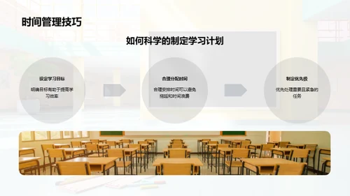 中学生活：新学期引导