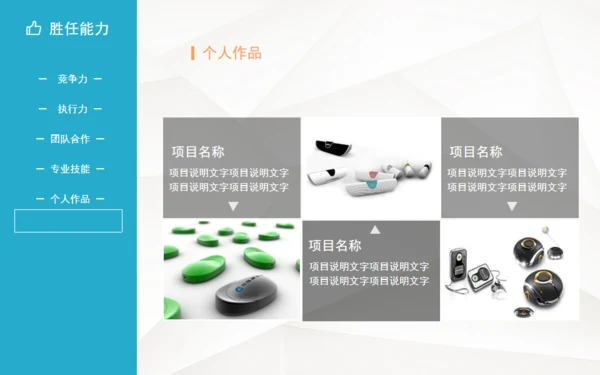 简约微立体个人简历通用PPT模板下载