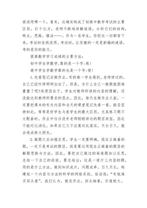 高一新生怎样学好数学方法分享.docx