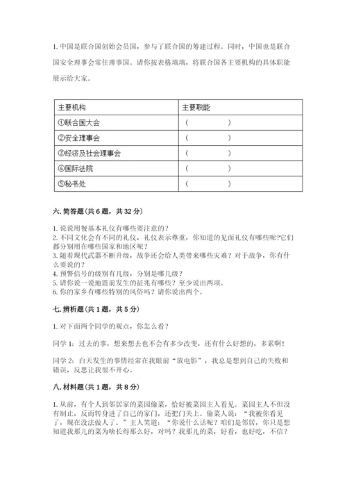 部编版六年级下册道德与法治期末测试卷（轻巧夺冠）.docx