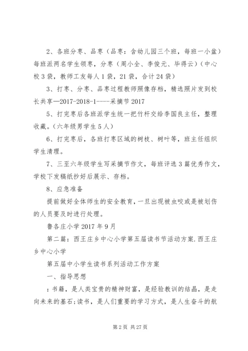 鲁各庄小学第五届采摘节活动方案.docx