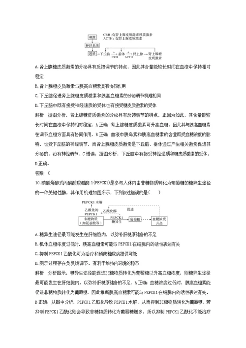 （鲁京津琼）2020版高考生物总复习探索高考命题的奥秘（五）教案