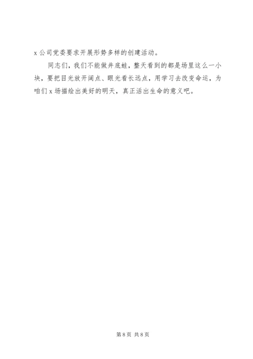 创建学习型企业动员大会上的讲话提纲 (7).docx