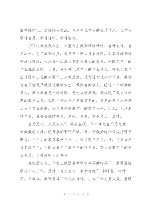 教师年度考核的工作总结范文.docx