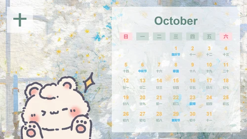 花月小熊蓝色插画风蛇年日历