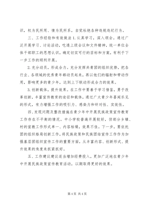 团县委藏区政策落实情况调研报告 (2).docx