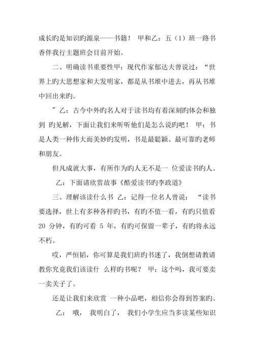 学校主题班会活动方案.docx