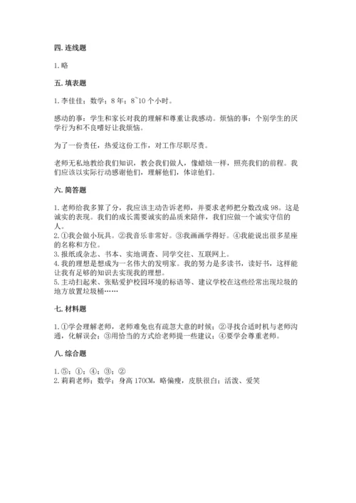 部编版三年级上册道德与法治期中测试卷含答案（培优）.docx