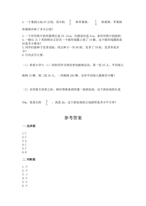 小学六年级上册数学期末测试卷带答案（a卷）.docx