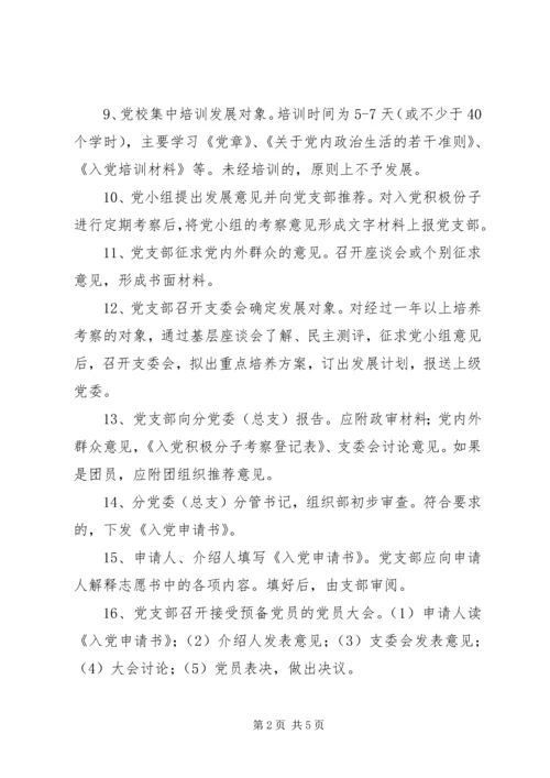 长安大学发展党员工作程序.docx