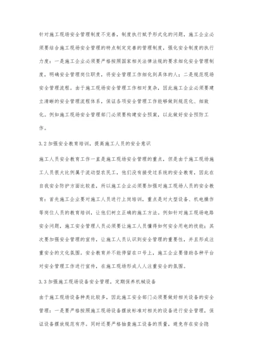 建筑施工安全管理的措施分析王辉.docx