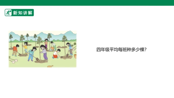 2.2一位数除两位数的笔算