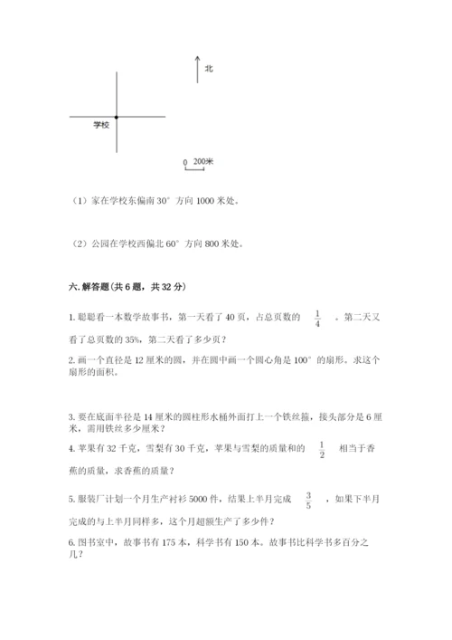 小学六年级数学上册期末卷带答案（模拟题）.docx