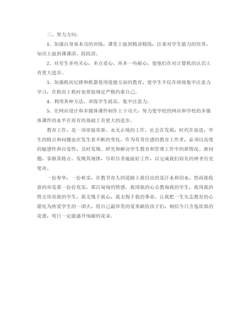 精编之信息技术工作实习总结范文.docx