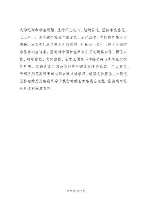 从严治党主题征文：从严治党新举措.docx