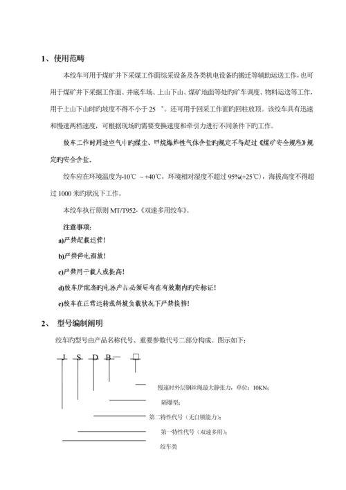 JSDB双速多用绞车专项说明书.docx
