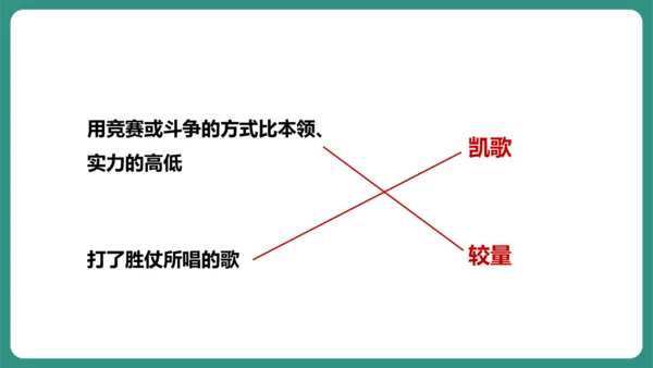 第22课 寓言四则 蚊子和狮子 课件-【课堂无忧】新课标同步核心素养课堂