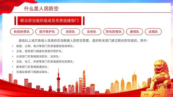 红色简约风格人民防空知识防空法党建PPT法律
