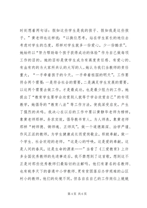 学习优秀教师黄静华事迹心得体会 (3).docx