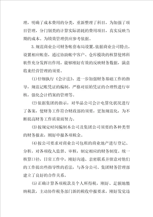 大学生会计专业实习总结范文