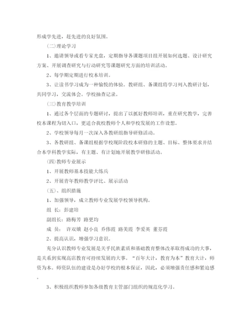 精编之小学教师个人专业成长计划范文.docx