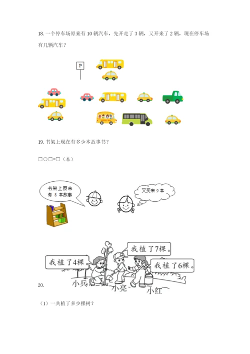 小学一年级数学应用题大全及参考答案一套.docx