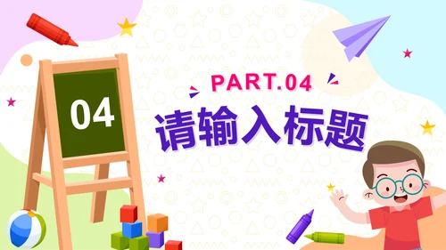 卡通插画幼儿园家长会PPT模板