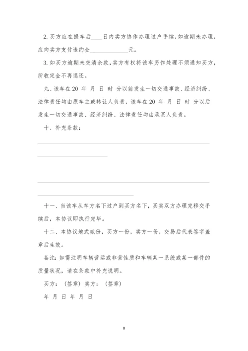 出租车合同协议书范本三篇.docx