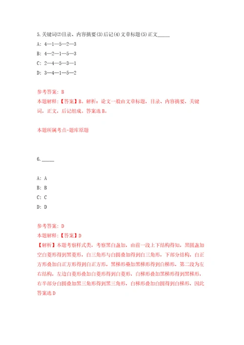 2022年应急总医院招考聘用社会人员和应届生57人模拟考核试题卷6