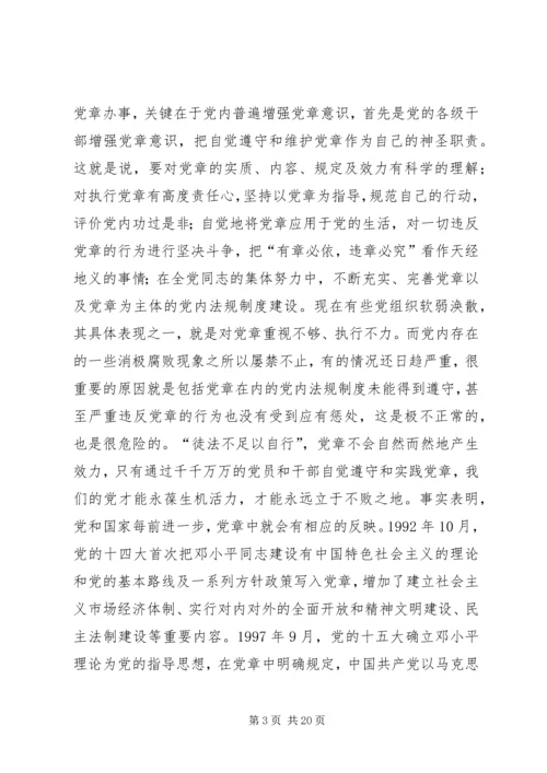 学习新党章有感 (3).docx