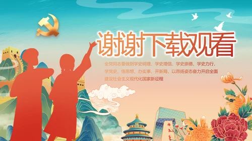 青少年心向党少先队员童心向党PPT