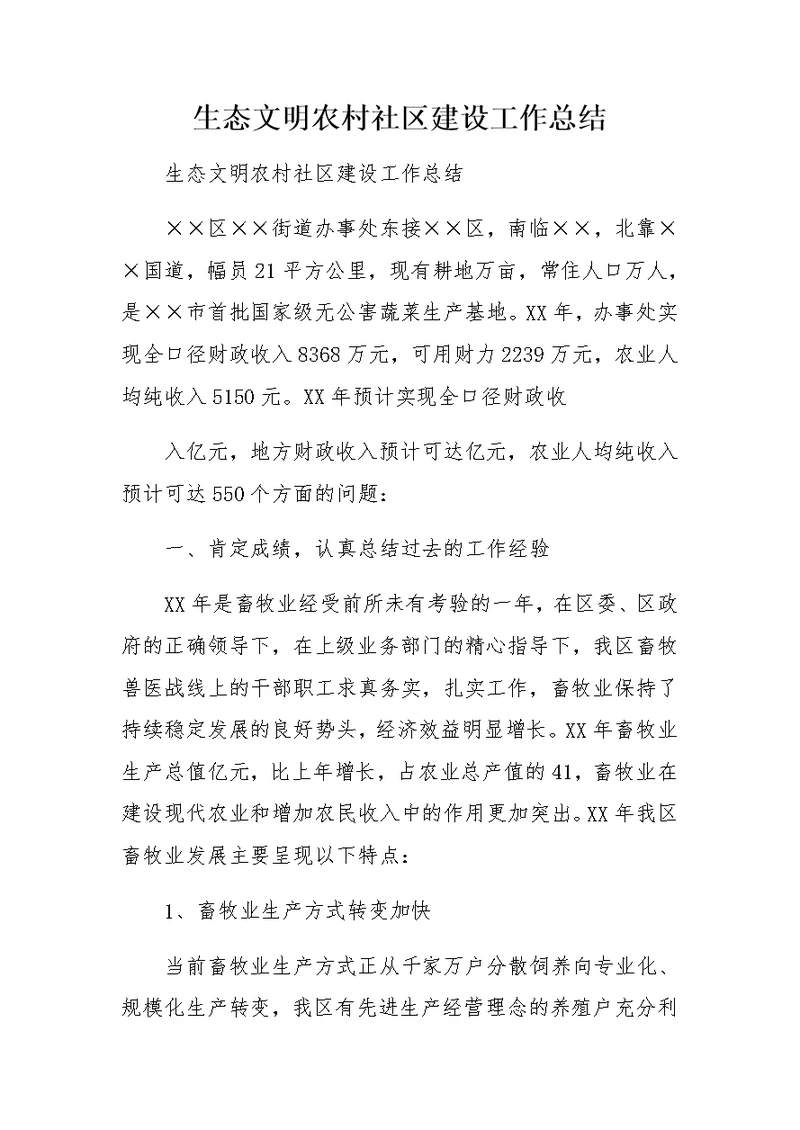 局长在全区畜牧系统工作会议上的讲话