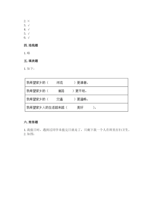 小学二年级上册道德与法治期末测试卷精品（能力提升）.docx