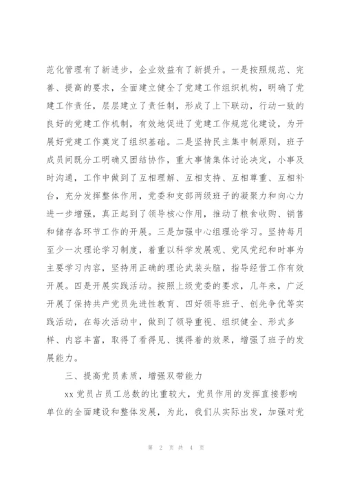 企业党建工作汇报材料范文.docx