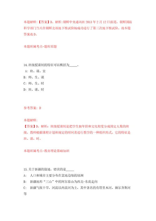 浙江台州市立医院招考聘用合同制工作人员自我检测模拟试卷含答案解析0