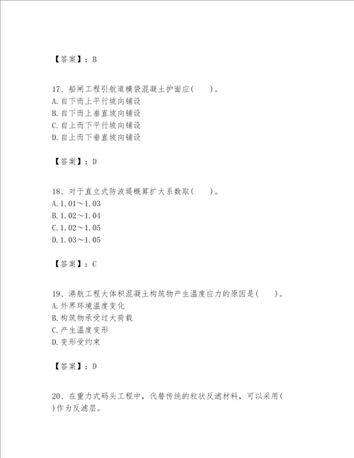 一级建造师之一建港口与航道工程实务题库附答案【满分必刷】