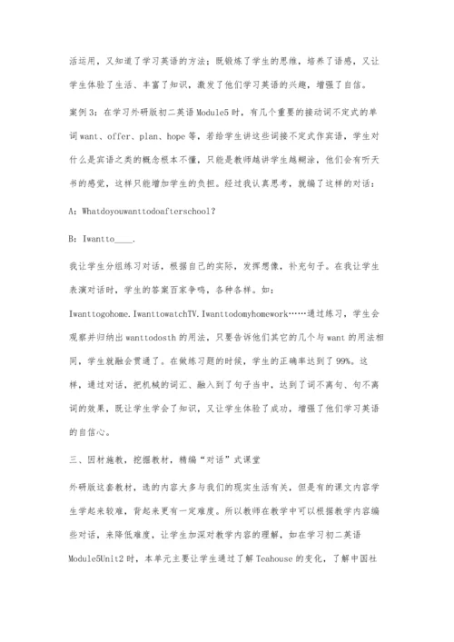 浅议初中英语对话式教学.docx