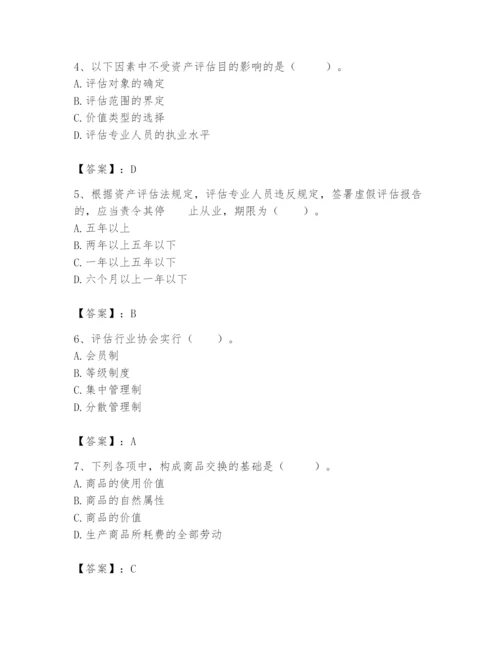 资产评估师之资产评估基础题库精品【有一套】.docx