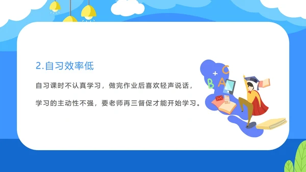 卡通蓝色考试分析暨家长会PPT模板