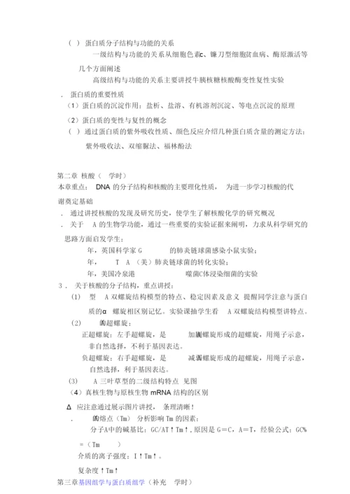 《生物化学》教案(精)084150.docx