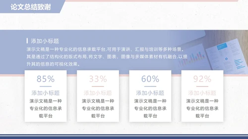 小清新论文开题毕业答辩PPT模板