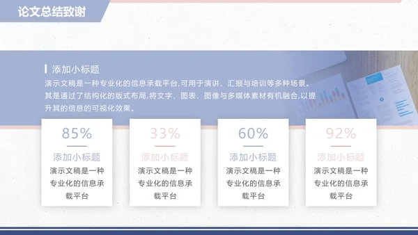 小清新论文开题毕业答辩PPT模板