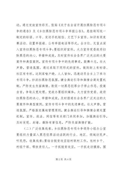 乡镇扫黑除恶专项斗争推进情况报告.docx