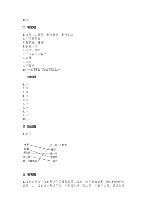 部编版四年级下册道德与法治期末测试卷及参考答案【能力提升】.docx